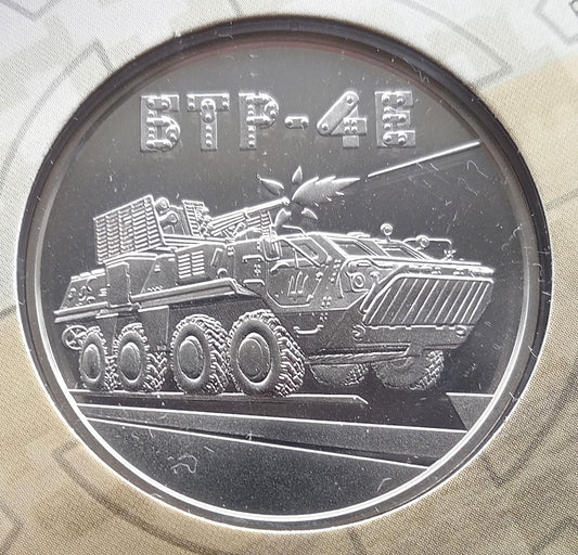 Ukraina 5 Hrywien 2024  BTR-4E „Bucefał”