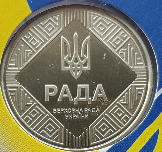 Ukraina 5 Hrywien 2024 Demokracja parlamentarna