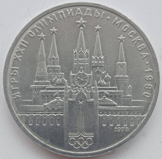 ZSRR 1 Rubel 1978