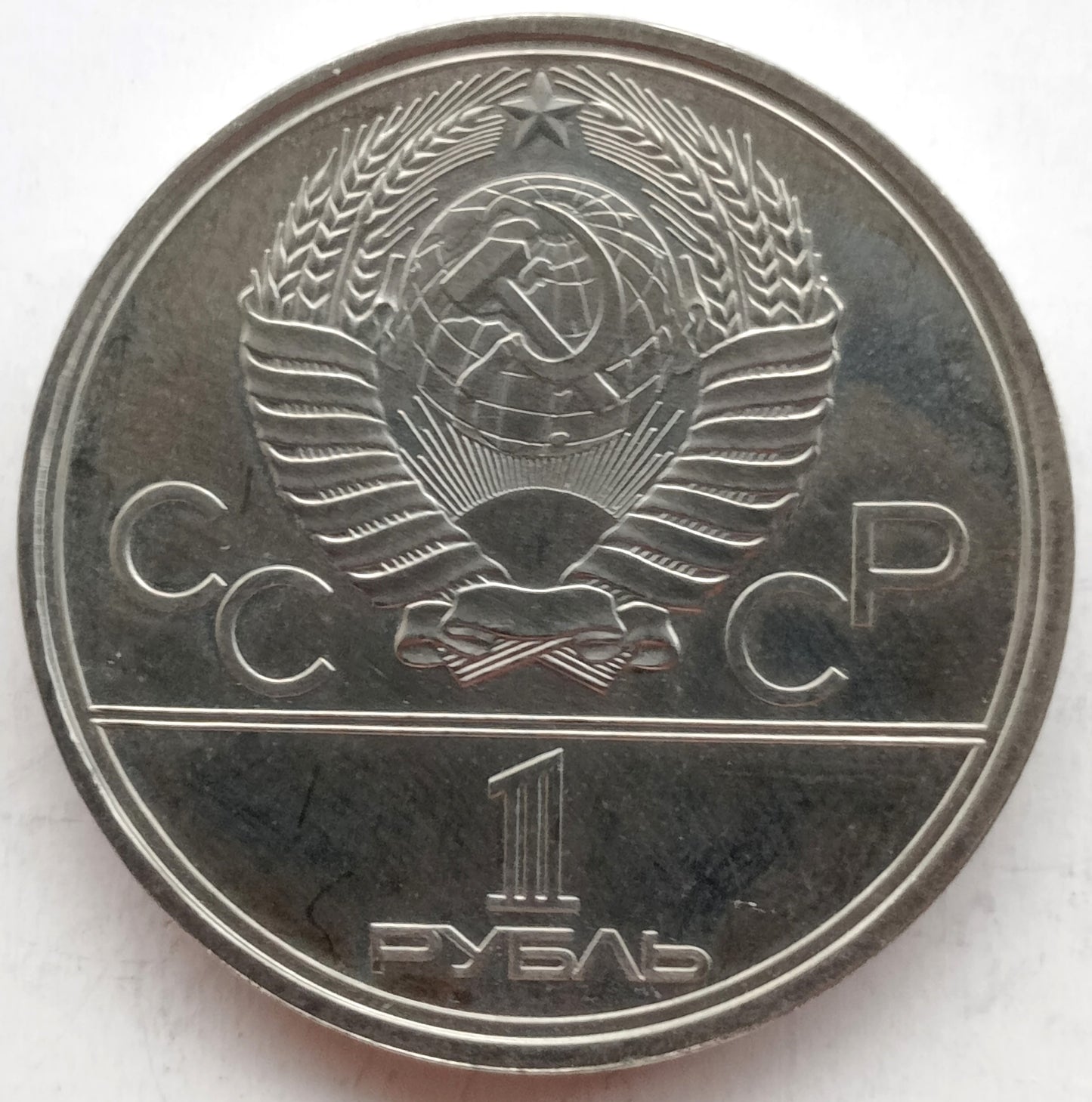 ZSRR 1 Rubel 1980