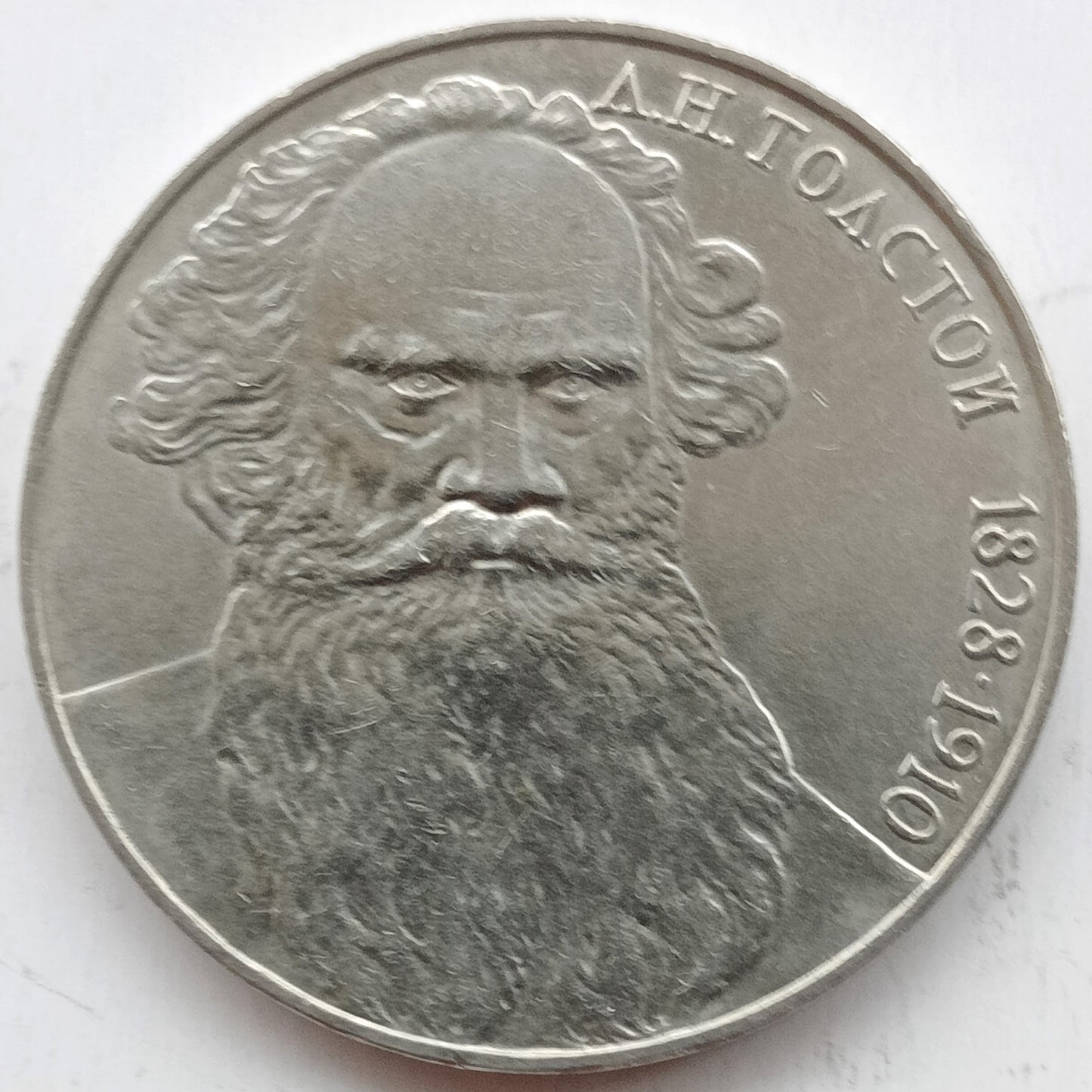 ZSRR 1 Rubel 1988 100. rocznica urodzin Lwa Tołstoja