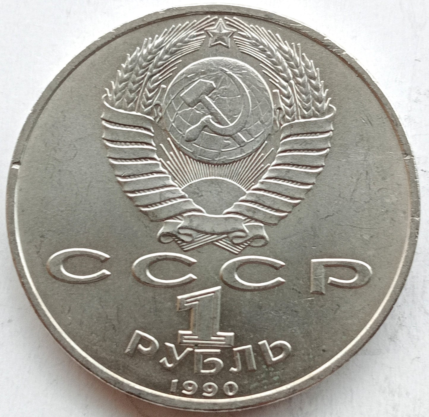 ZSRR 1 Rubel 1990